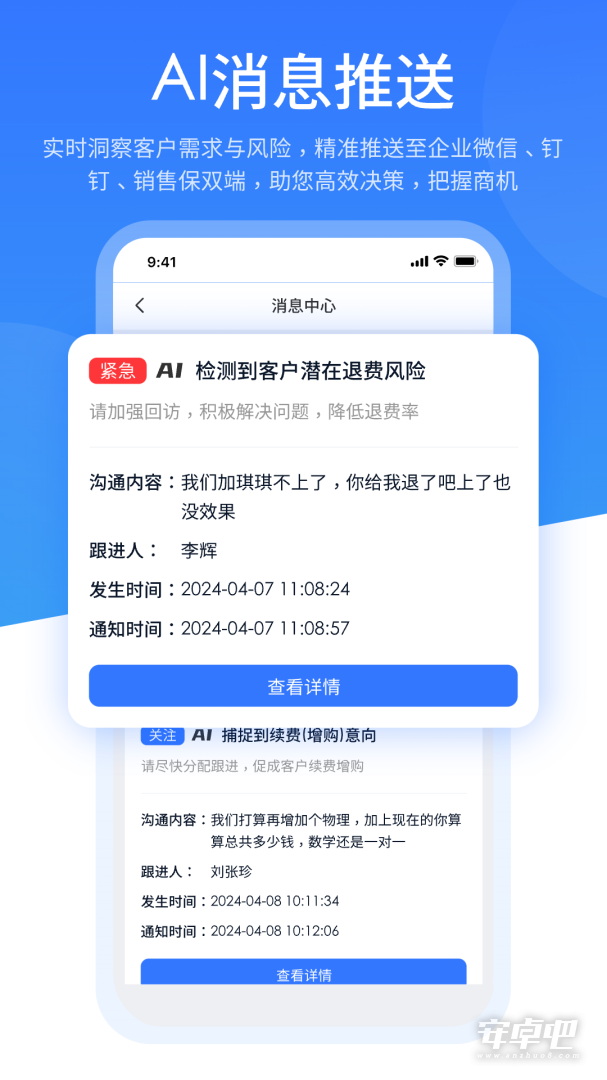 销售保截图2