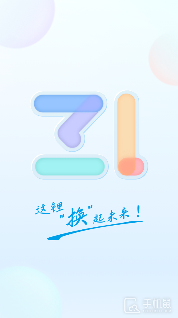 这锂换电 v8.3.2.0
