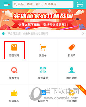 秦丝生意通怎么删除商品