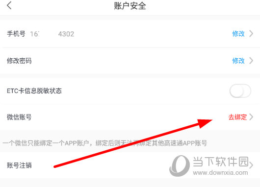 在“微信账号”一栏点击右侧的“去绑定”按钮