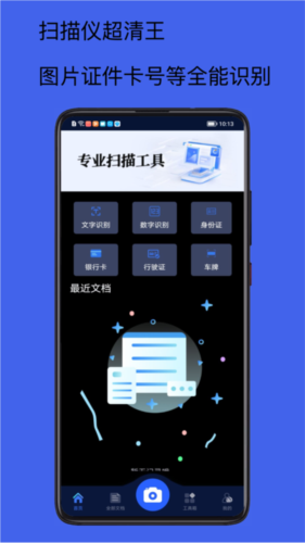 扫描仪超清王