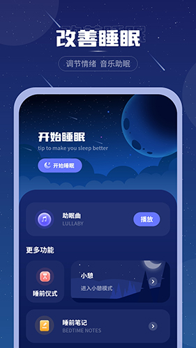睡眠音乐助眠软件