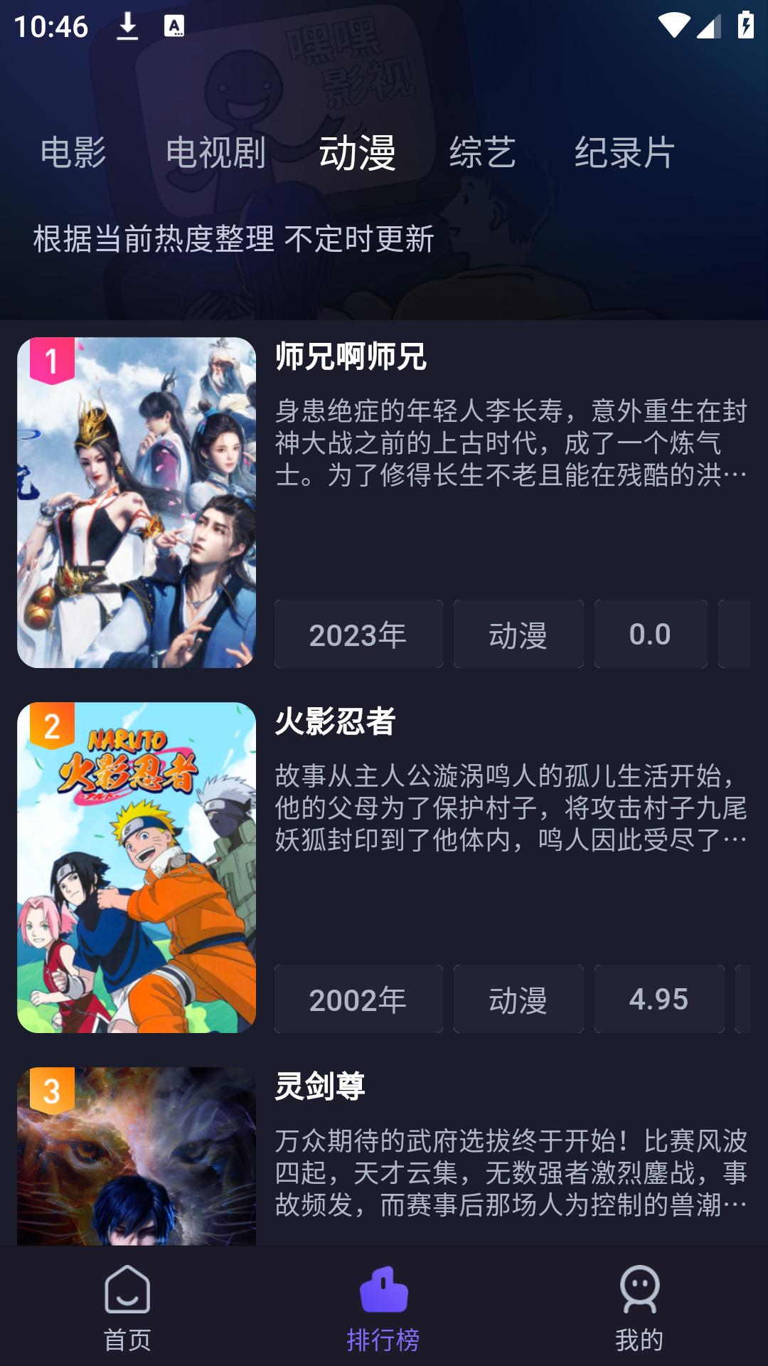 即刻追剧下载安装截图