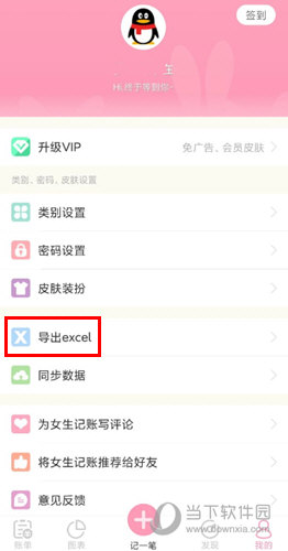 女生记账APP下载
