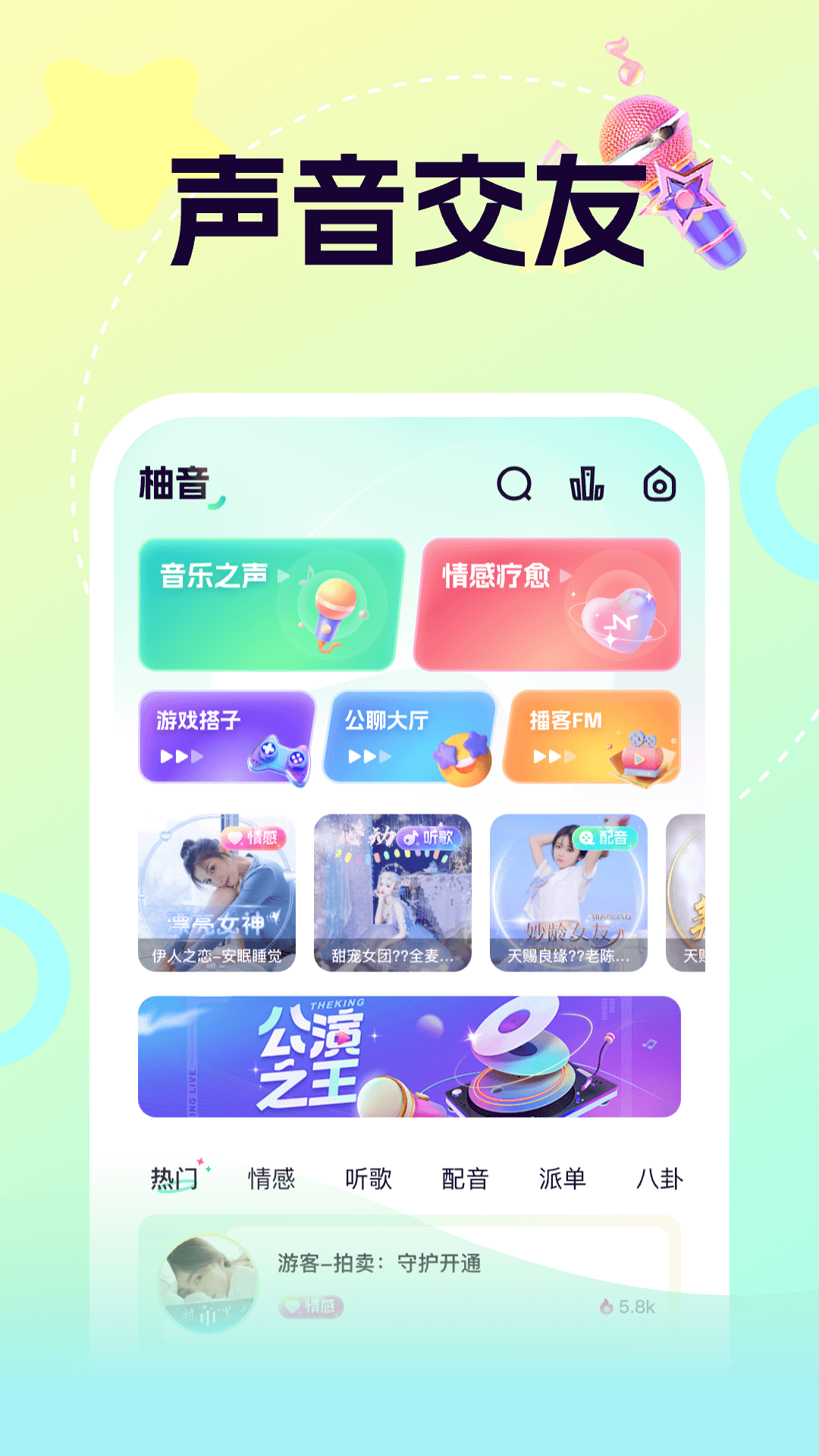 柚音app官方版下载安装截图