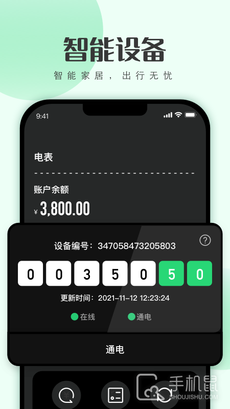 寓小二 v1.7.4