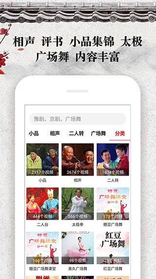戏曲大观园无广告版 1