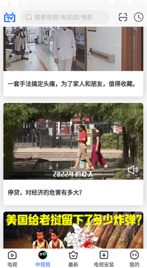 电视家升级版