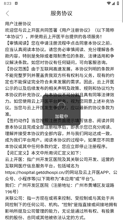 云上开医APP截图5