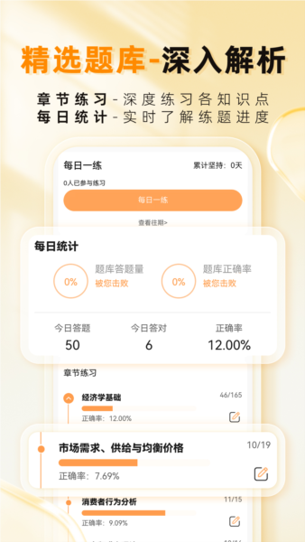 经济师题库帮安卓版 v1.9.5