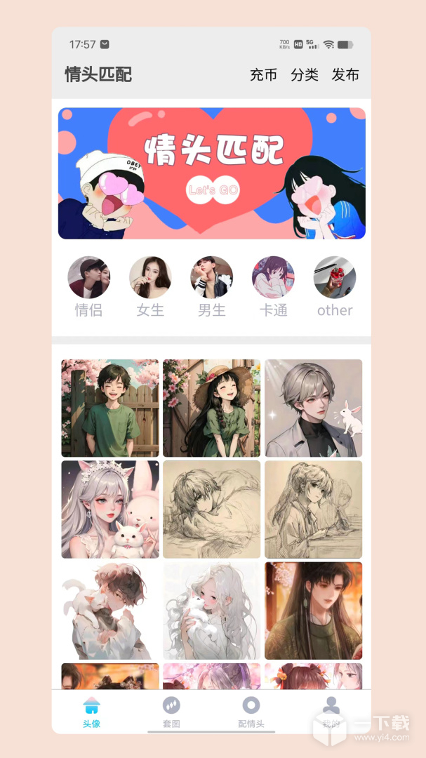 情头匹配 v1.9.1最新版下载