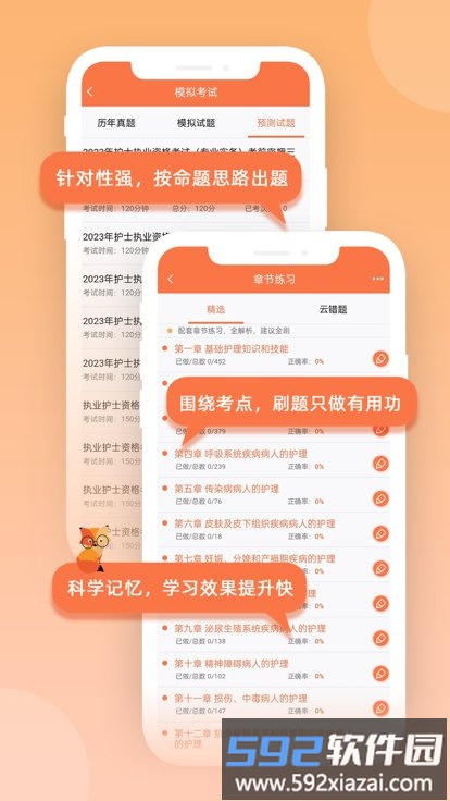 考狐貍app下載