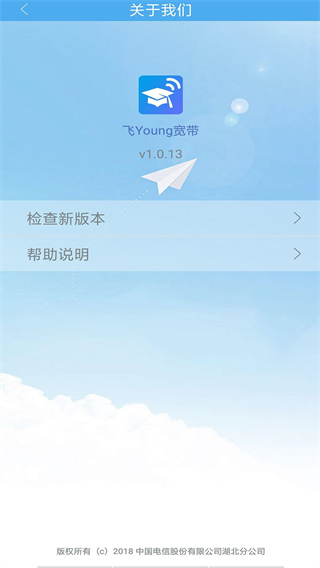 飞young宽带app官方版