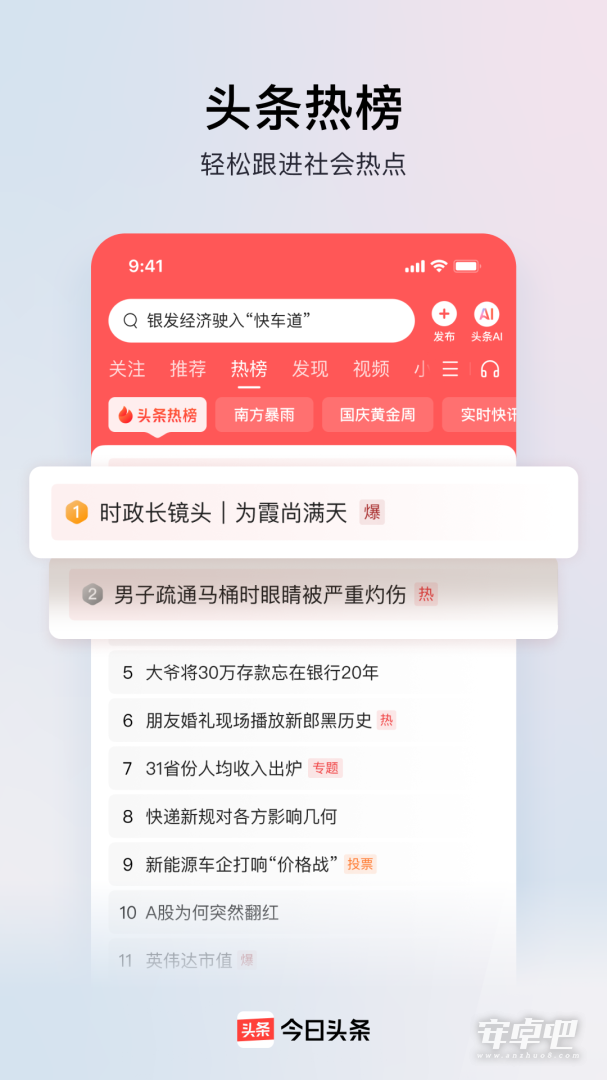 今日头条截图1