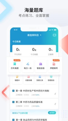 百通医学app v7.1.3