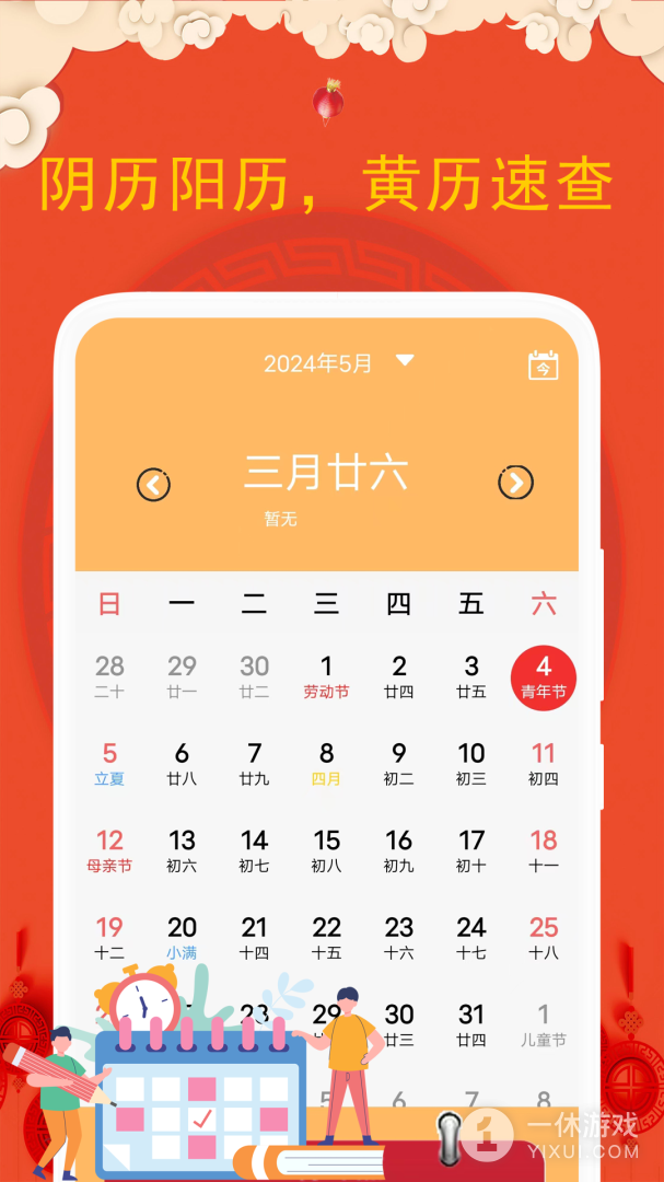 老黄历日历截图1