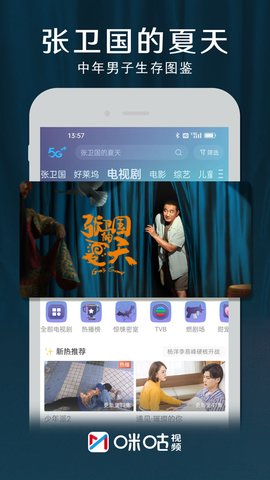 咪咕視頻app手機版