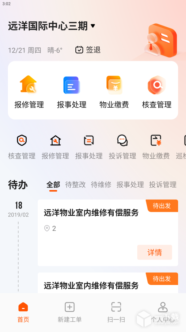 亿管家 v3.7.7最新版下载