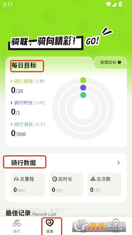 騎聯智行app官方下載 V1.1.3最新版截圖2
