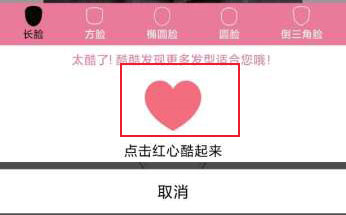 发型酷酷app使用流程5