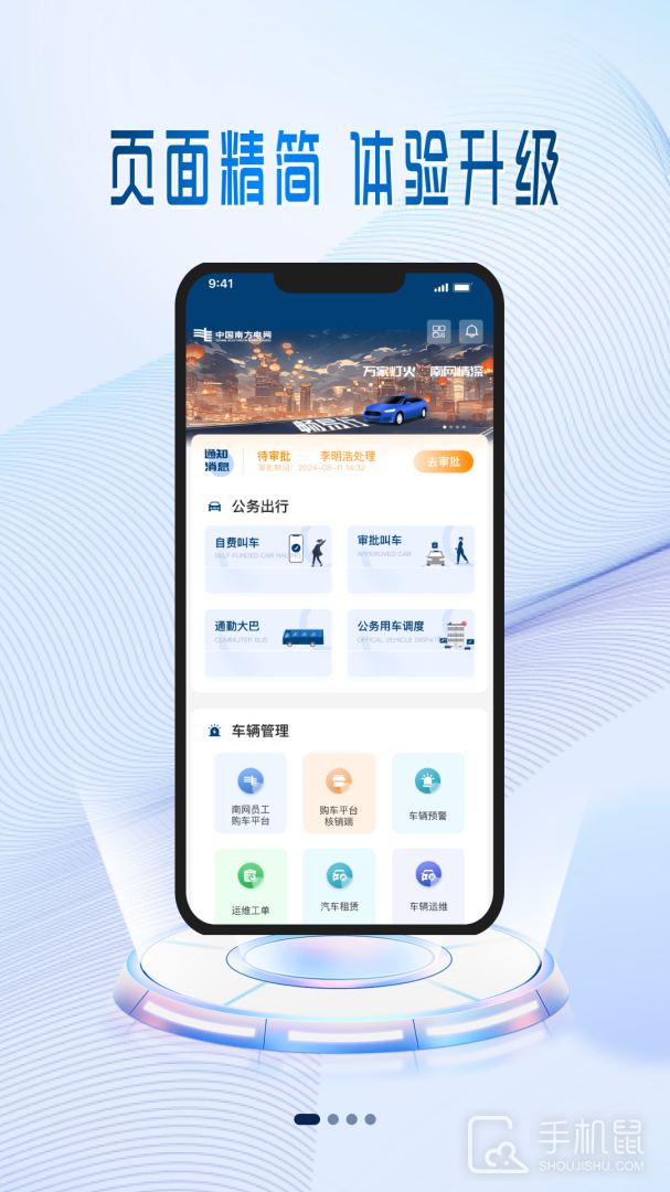 畅易行 v5.0.7