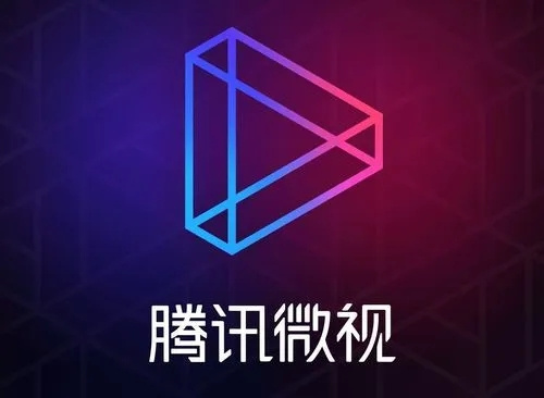 微视免费版