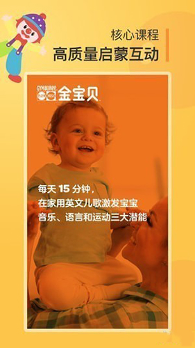 金宝贝启蒙app图片