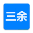 三余書閣 最新版