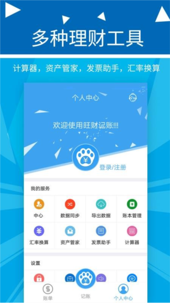 旺财记账4