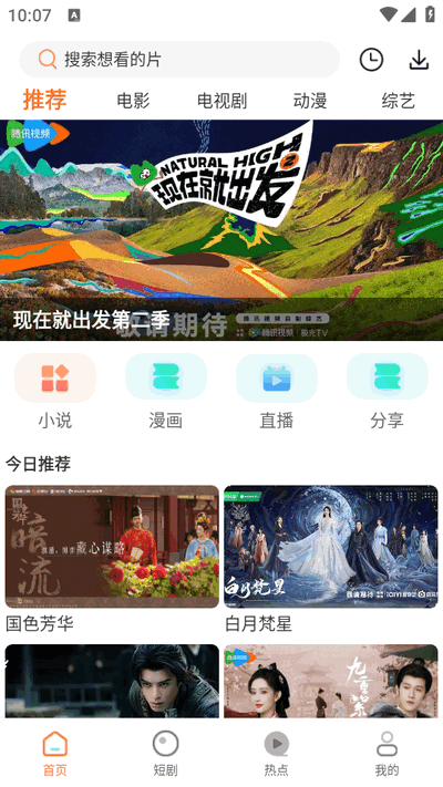 香葱追剧图片1