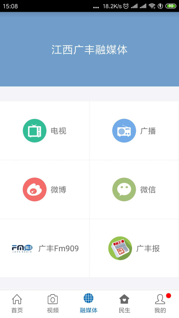 广丰融媒 v3.1.3