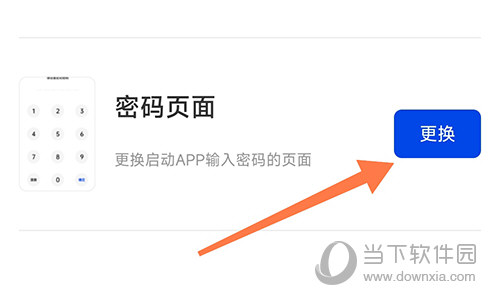 暗盒密码页面