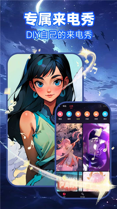 来电秀5