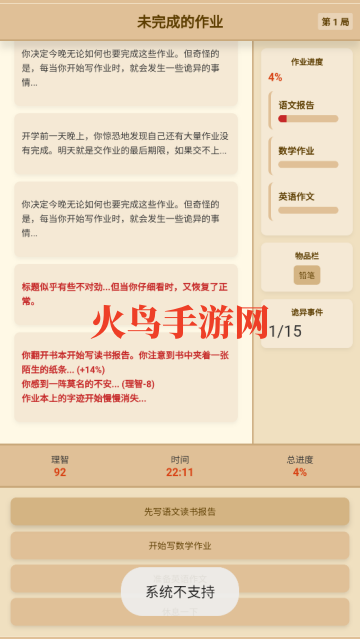 未完成的作业游戏