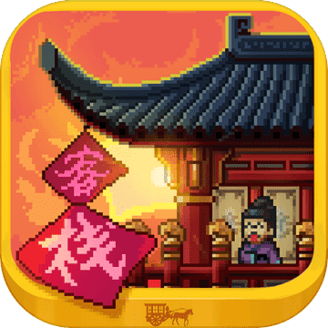 我在长安开客栈最新版下载 v1.20