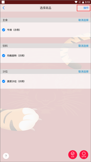 二维火掌柜最新版下载截图10