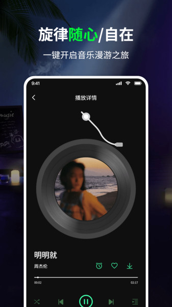 免费听歌曲