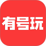 有号玩 V1.3.4