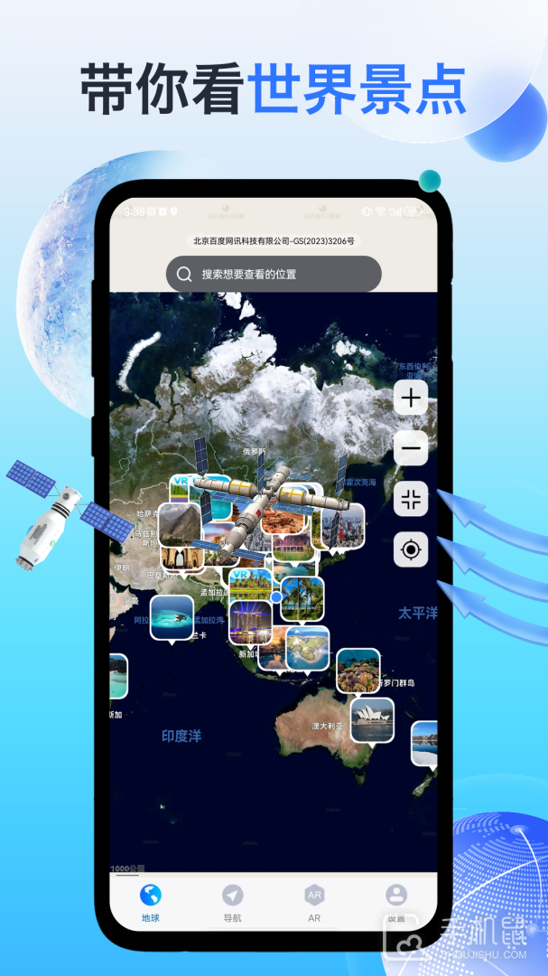神舟地球导航 v2.0.5