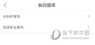 医库APP手机版下载