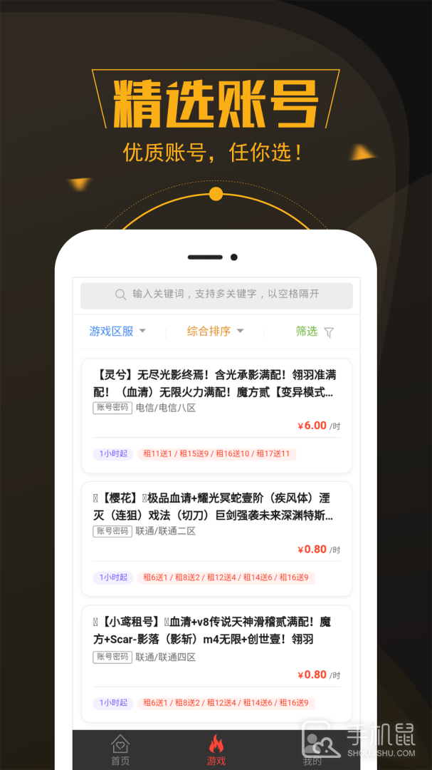 热游租号 v1.2.2