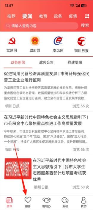 怎么查询实时公交配图1