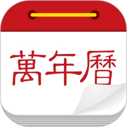 微鲤万年历去广告纯净版