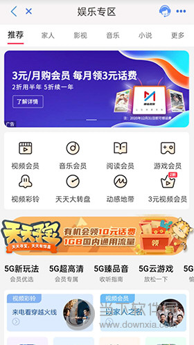 云南移动和生活客户端