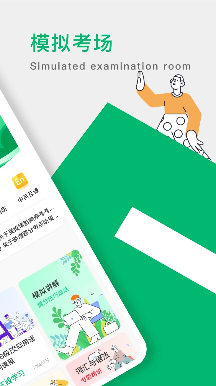 英语B级软件