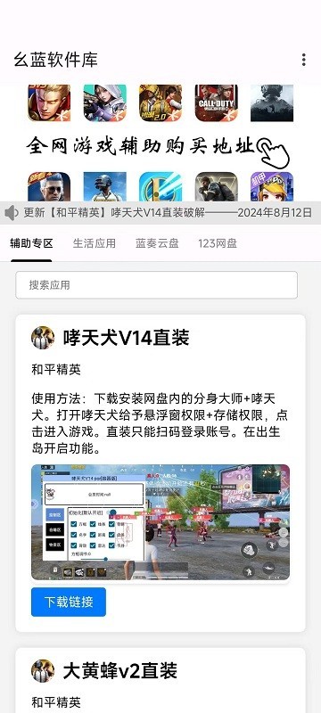 幺蓝软件库直装
