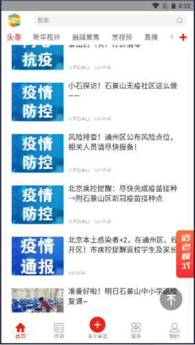 北京石景山安卓版 v3.0.13