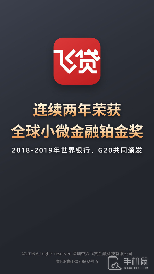 飞贷 v6.9.1