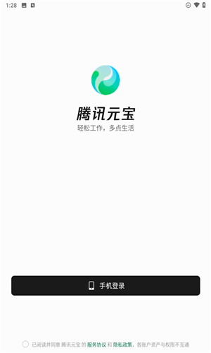 腾讯元宝app