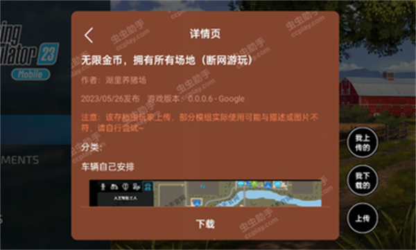 模拟农场23模组